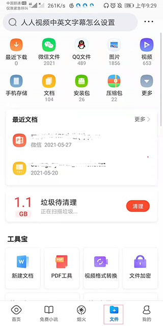 qq浏览器app(图5)