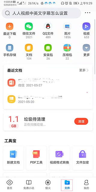 qq浏览器最新版(图5)