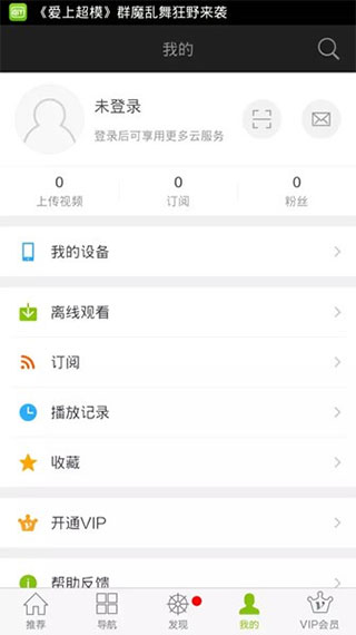 爱奇艺app最新版本(图8)