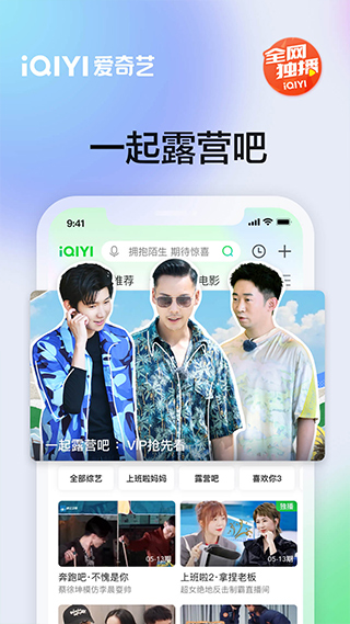 爱奇艺app最新版本3