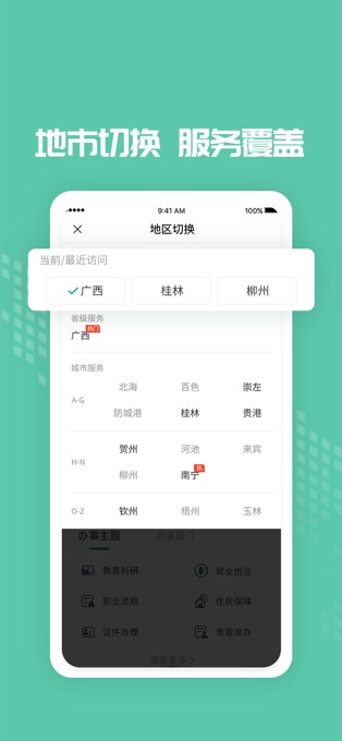 爱广西app2