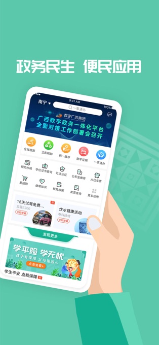 爱广西app3