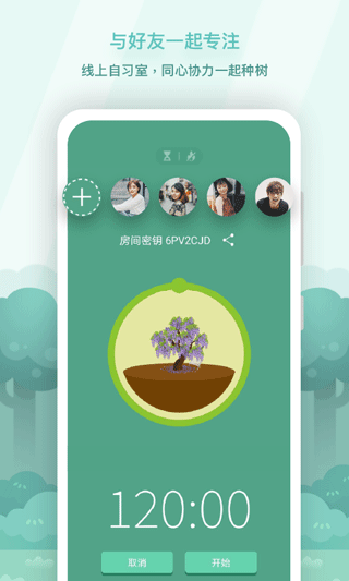 forest专注森林app5