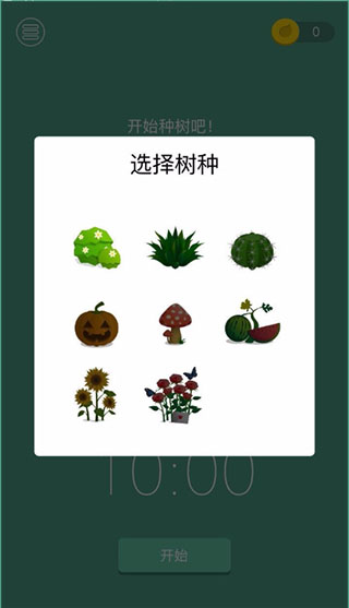 forest专注森林app(图4)