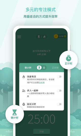 forest专注森林app4