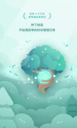 forest专注森林app2