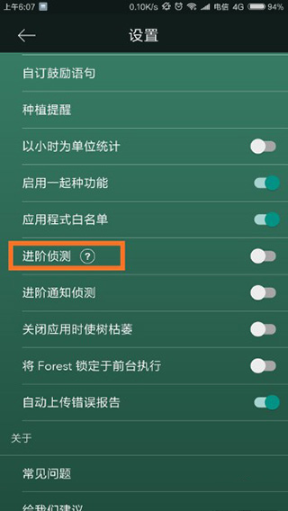 forest专注森林最新版本(图6)