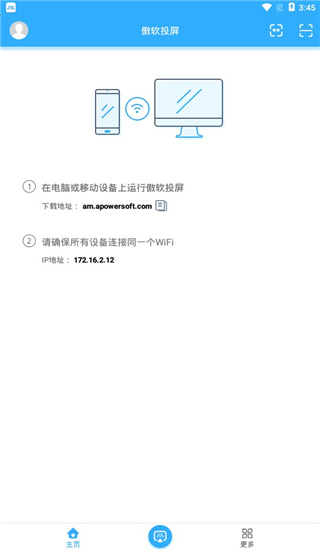 傲软投屏app(图2)