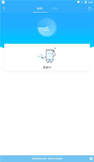 傲软投屏app(图3)