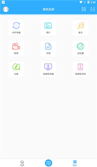 傲软投屏app(图4)