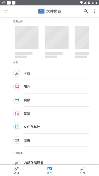 谷歌文件极客2023最新版4