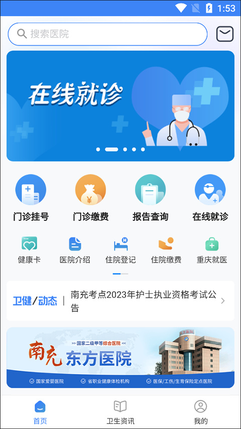 健康南充app1