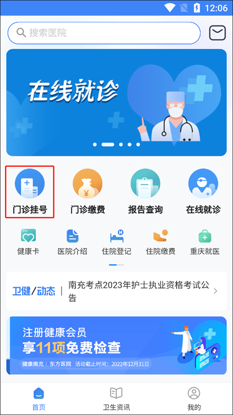 健康南充app(图2)