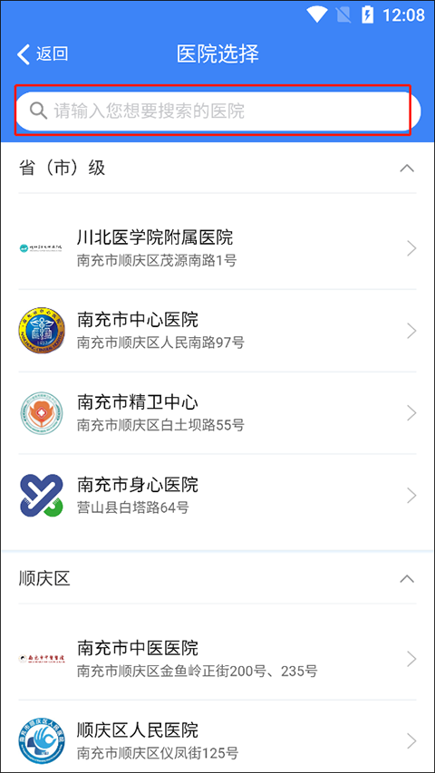 健康南充app(图3)