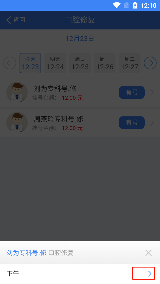 健康南充app(图6)