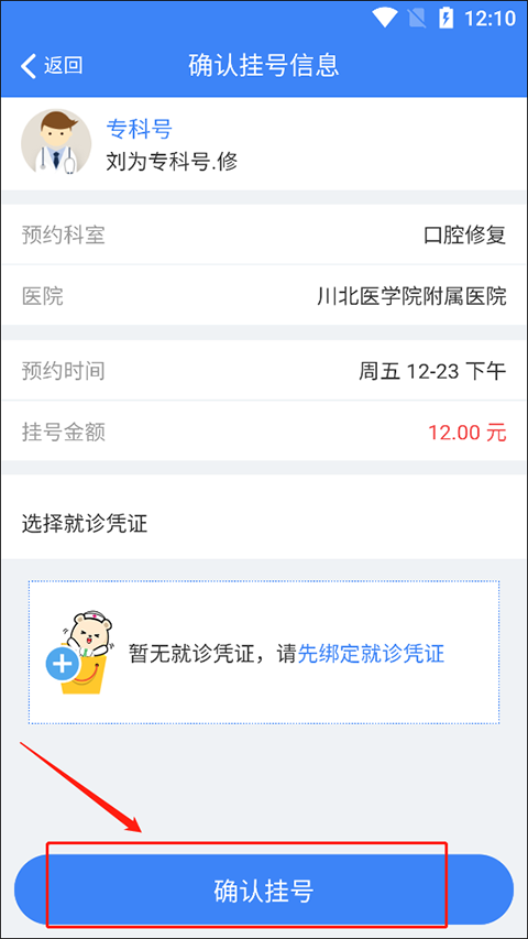 健康南充app(图7)