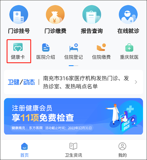 健康南充app(图8)