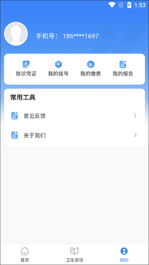 健康南充app2