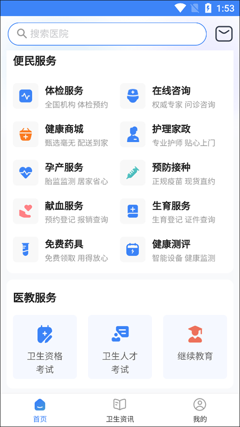 健康南充app3