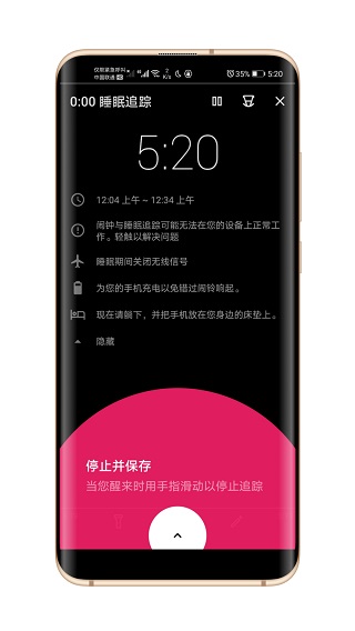 睡眠追踪安卓破解版(图4)