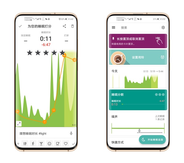 睡眠追踪安卓破解版(图7)