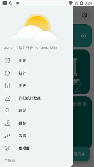 睡眠追踪app破解版