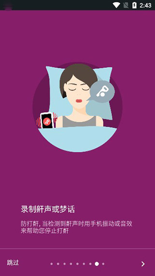 睡眠追踪app破解版(图2)