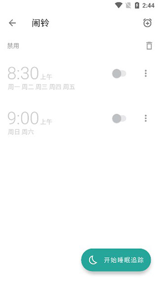 睡眠追踪app破解版(图5)