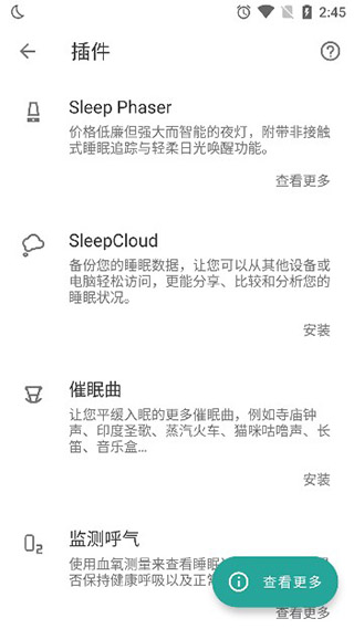 睡眠追踪app破解版(图6)