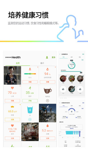 三星健康最新版2
