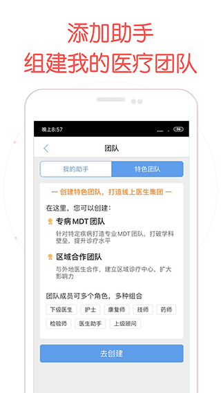 好大夫医生版app1