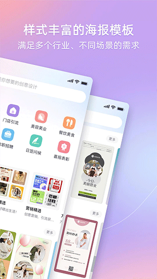 海报工厂app2