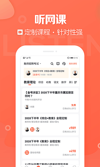 国培教师app(更名金标尺教师)2