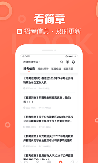 国培教师app(更名金标尺教师)3