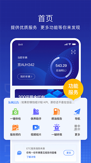 东风车管家app客户版1