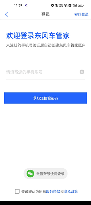 东风车管家app客户版(图2)