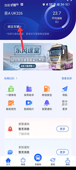 东风车管家app客户版(图3)