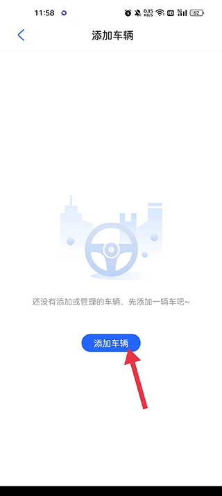 东风车管家app客户版(图4)