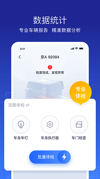 东风车管家app客户版5