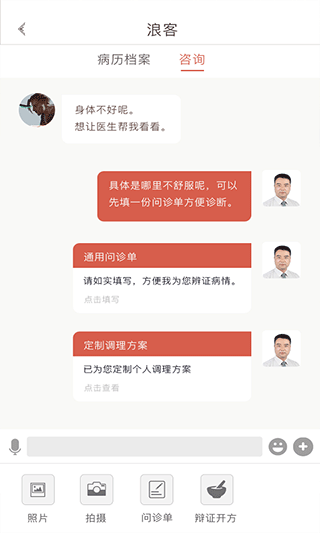 固生堂医生端app3