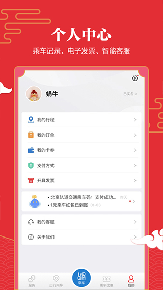 易通行app官方版(改名亿通行)4