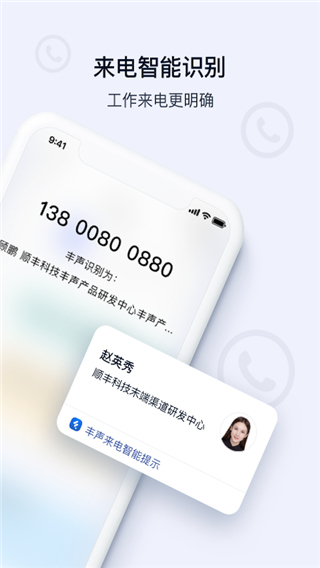 顺丰丰声app官方最新版本1