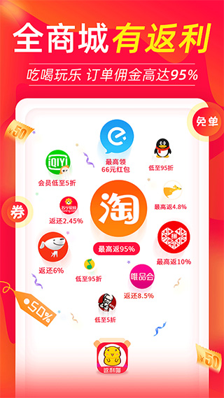 返利喵app1