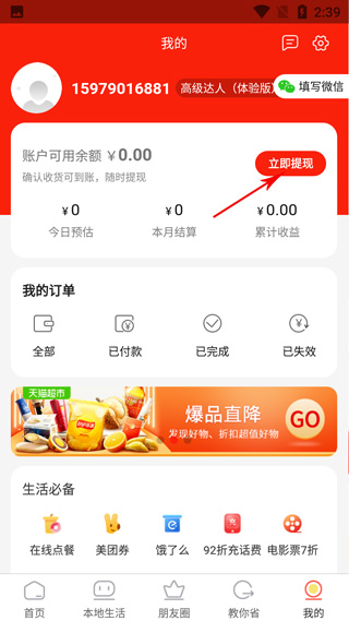 返利喵app(图8)