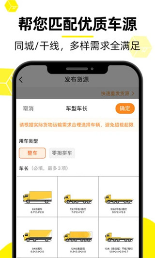 物流QQ手机版(改名货车帮货主app)3