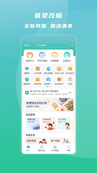 杭州市民卡手机app1