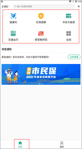 杭州市民卡手机app(图5)