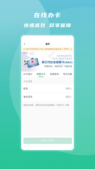 杭州市民卡手机app3