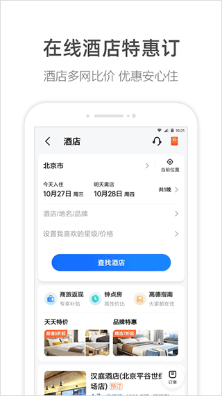 高德地图2023最新版下载导航手机版5