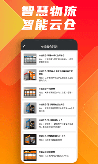 方盛云采app(更名为鑫方盛)4